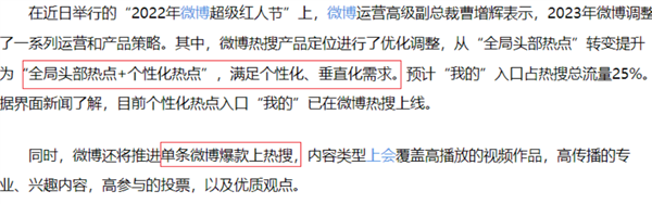 是不是觉得微博热搜很蠢?他们好像也意识到了 但没办法