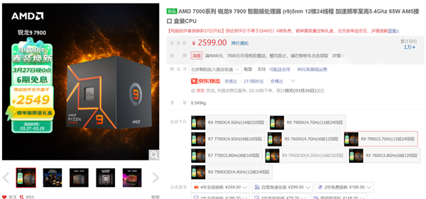 AMD Yes!Zen4回归骨折价 12核锐龙9 7900到手2549元