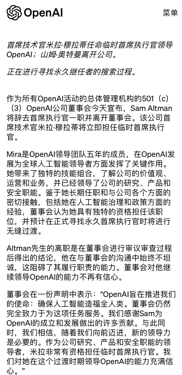 ChatGPT创始人奥特曼被炒 OpenAI董事会：对他失去了信心