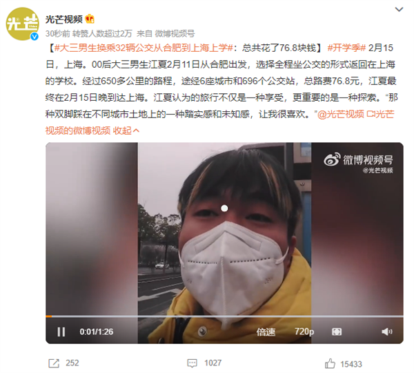 大三男生换乘32辆公交从合肥到上海上学：花费超低