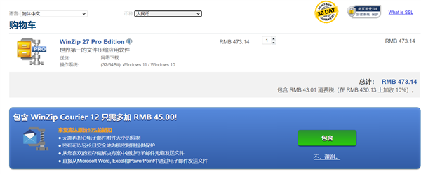 价格能顶半套正版Win11 老牌压缩软件WinZip 27发布 你会买吗？