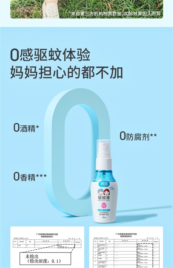 亲肤0刺激 润本婴儿驱蚊喷雾大瓶9.9(超市39.9)