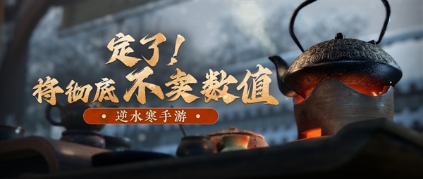 网易逆水寒手游4月28日付费公测:支持光追及AI NPC、不逼氪金