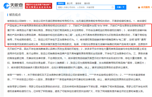 网店销售标注华为灭蚊灯被华为公司告上法庭