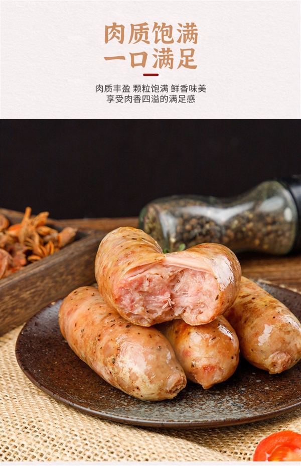肉含量≥85%:众品地道肉肠0.9元/根发车