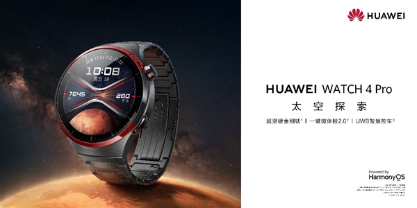 全球首款UWB无感车钥匙穿戴产品！华为WATCH 4 Pro