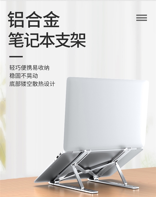 6档调节 MacBook都能用：诺西笔记本/平板铝合金支架19.9元