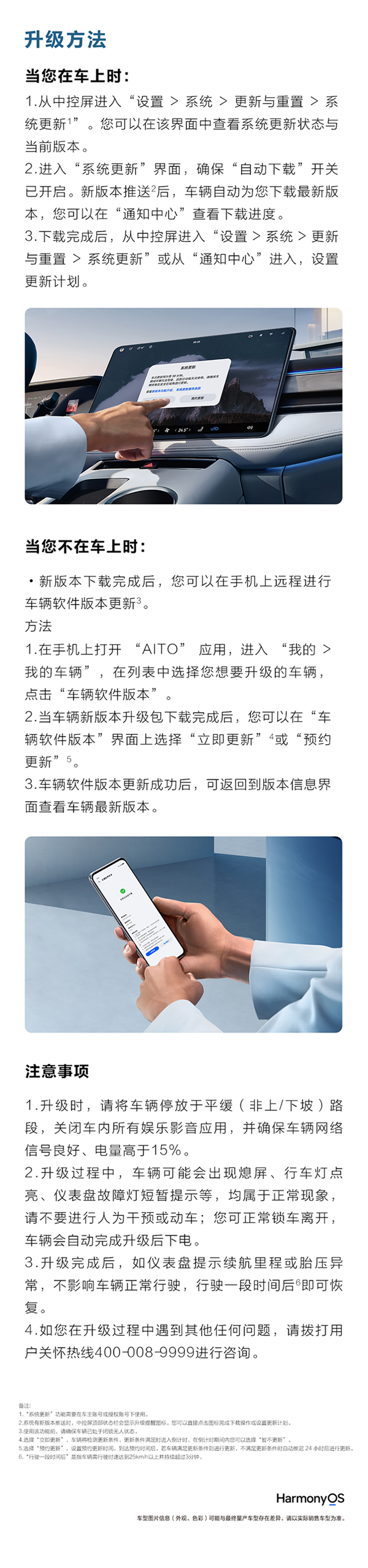 华为效率！AITO问界系列OTA再升级：窄车位智能泊车自动收起后视镜