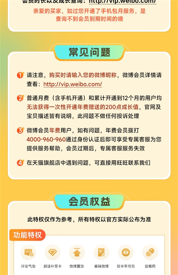 6月3号截止！新浪微博会员618年中5折大促！12个月年费60元