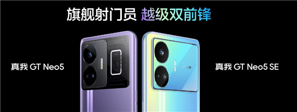 1TB干到2599元 真我GT Neo5 SE对比友商二代骁龙7+:10大优势领先