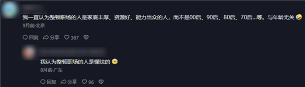 求你们了 别让00后整顿职场