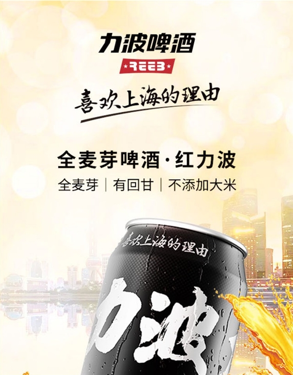 全麦芽 口感回甘:上海力波500ml精酿啤酒2.5元/罐抄底