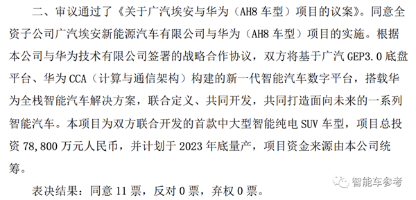 华为造车、广汽又逼了一把!