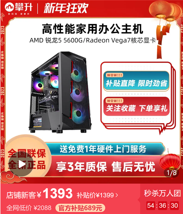 攀升主机拼多多百亿补贴:锐龙5 5600G整机到手价1393元