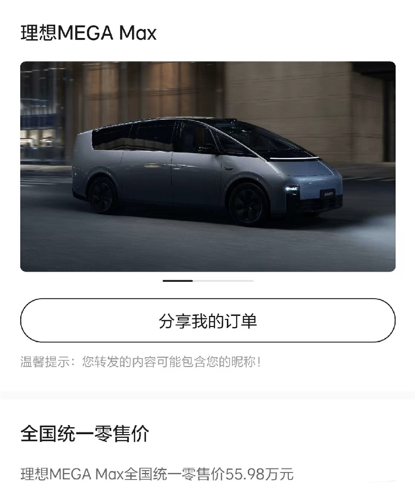 李想认错 能挽回退订的MEGA车主吗