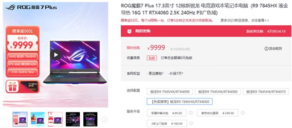 大学生开学季 满功耗RTX 4060 ROG魔霸新锐2023售价9999元