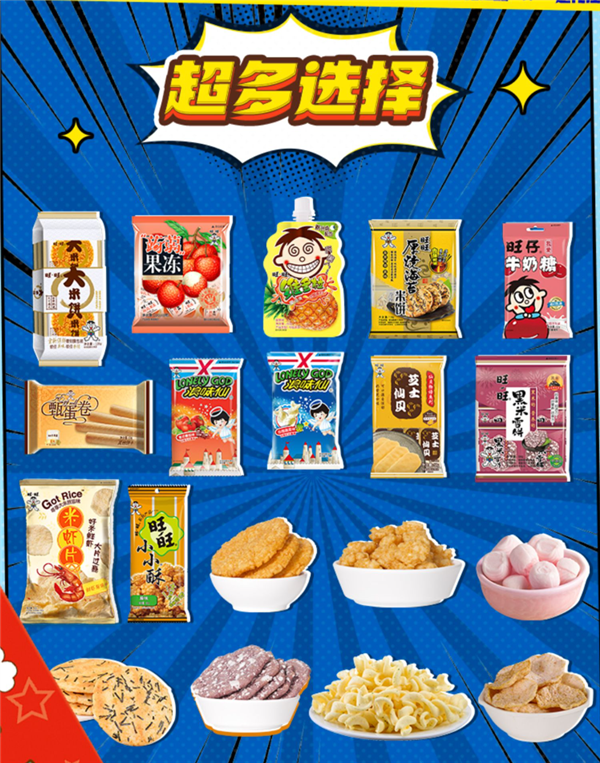 过年必备：旺旺经典零食箱62元1.39kg抄底价