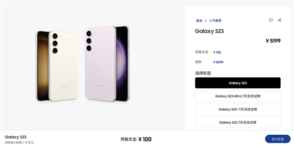 国行版三星Galaxy S23:就差把“你是韭菜”写用户脸上了!