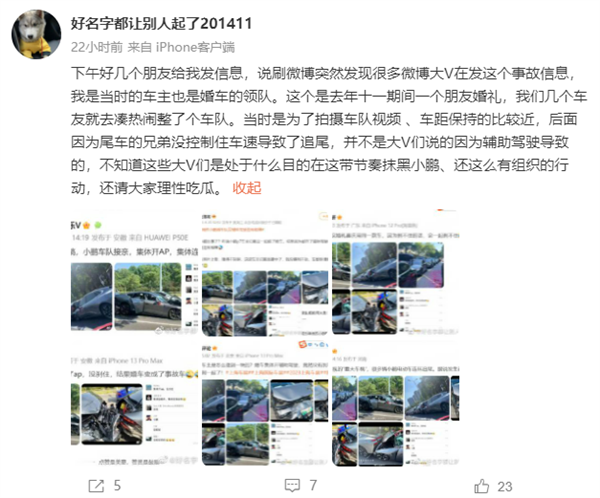 一串小鹏P7连环追尾 小鹏汽车回应：拿普通故事抹黑辅助驾驶