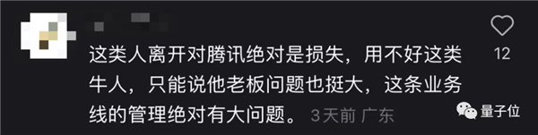 腾讯T13技术大佬被裁:曾两次“惊动”马化腾