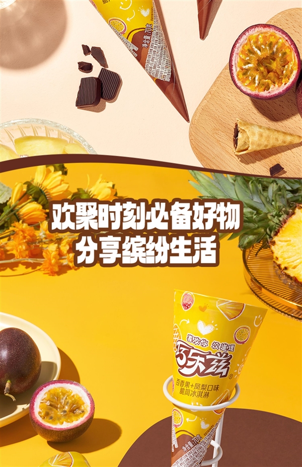 比商超便宜一半多!伊利巧乐兹大促:券后每支2.4元起