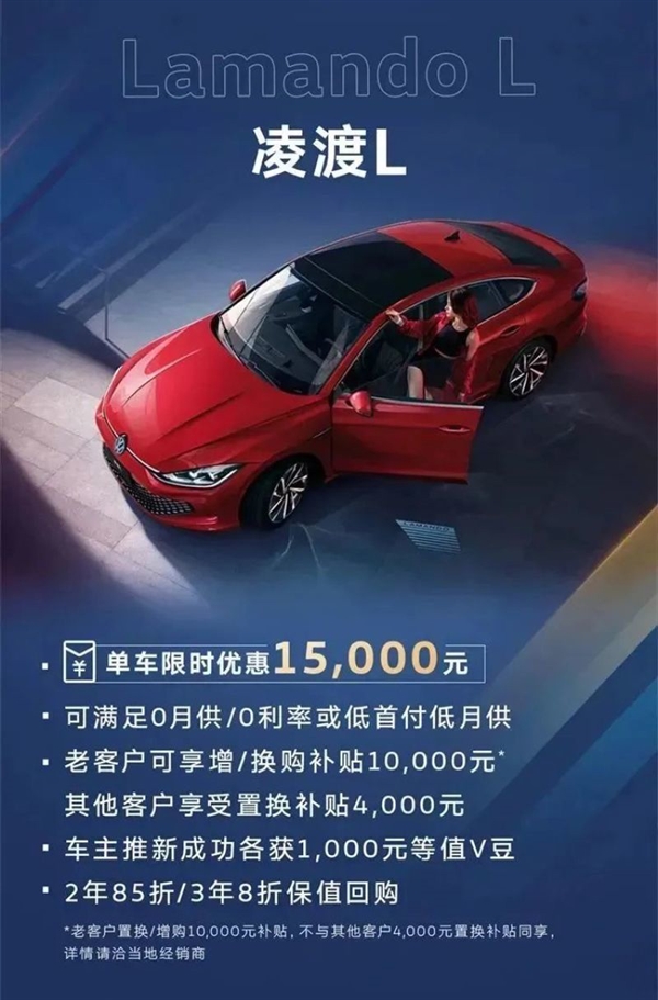  德系不装了！上汽大众全系车型开降：最多补贴5万元