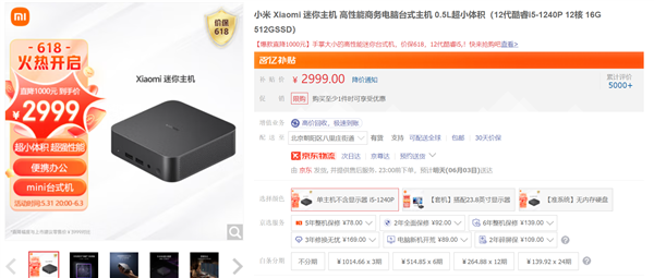 618直降1000元 小米迷你主机2999元:0.4L体积 媲美Mac Mini