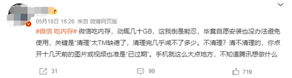 狂吃“内存”!微信为何越用越大?看到最后我淡定了