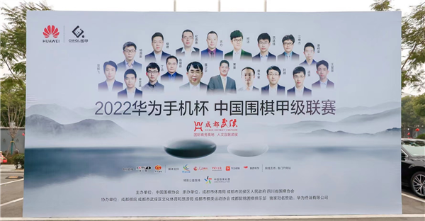 2022华为手机杯围甲联赛落幕:华为用五年时间让更多人喜欢围棋