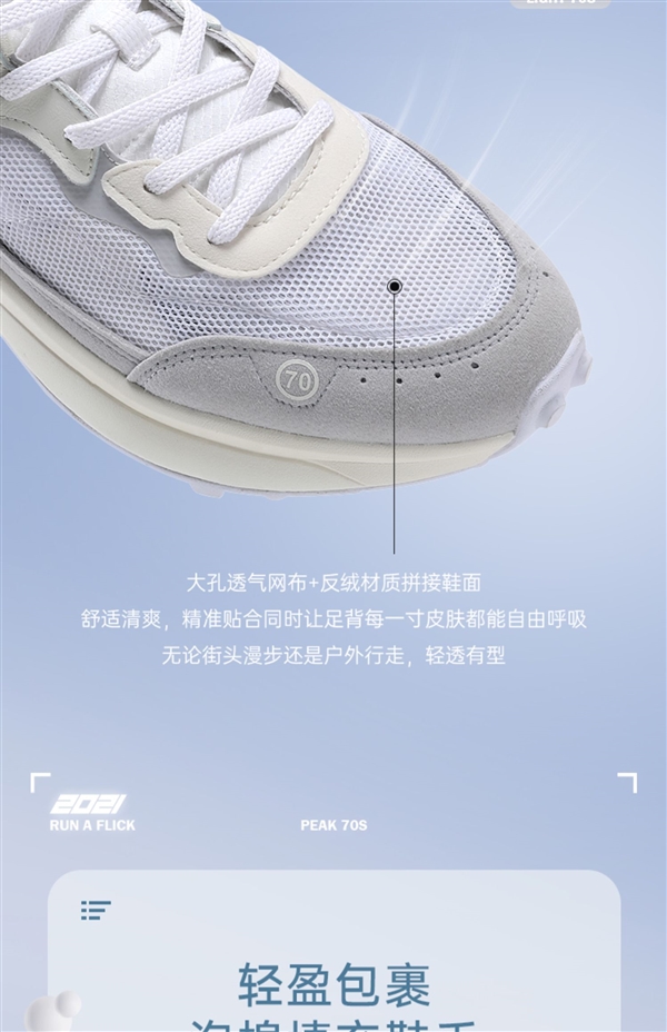 上脚轻若无物：匹克轻弹70S网面透气休闲鞋105元狂促（不到半价）