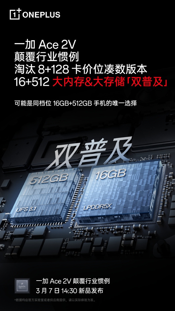 采用1.5K直屏!一加Ace 2V屏幕下本了:降维打击友商