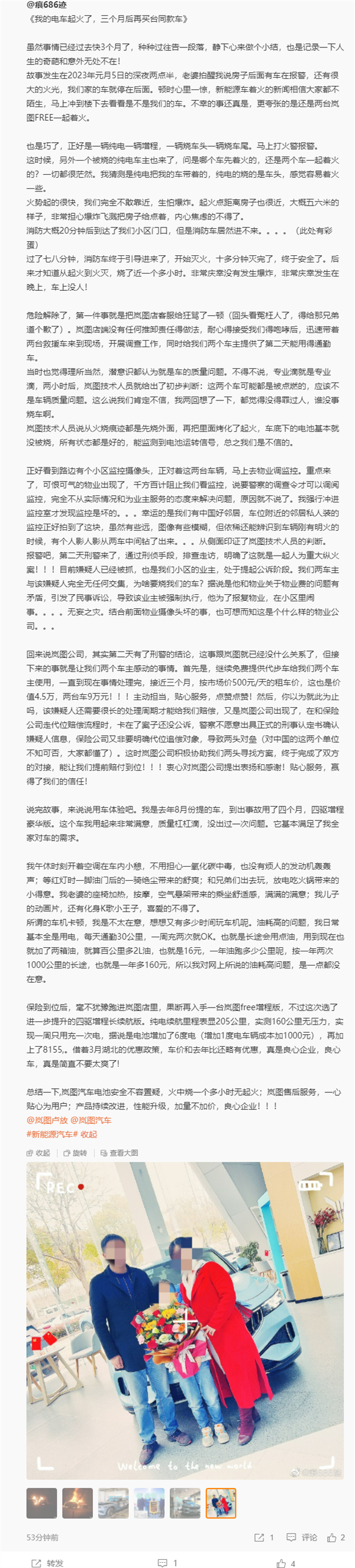 爱车起火!岚图FREE车主:三个月后毫不犹豫跑到店里买同款