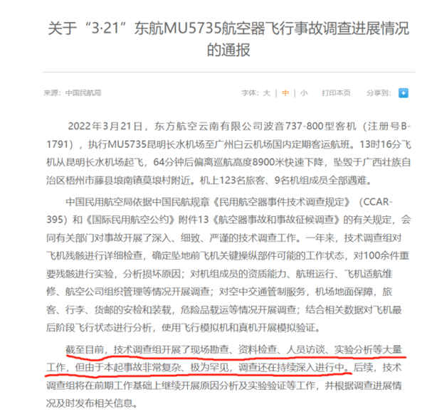 尼泊尔空难20天就查明原因?为什么东航事故还没有结果?