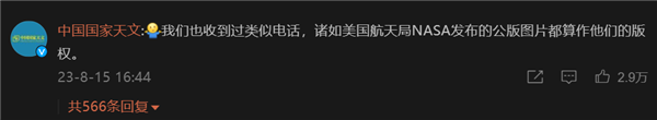 中国国家天文吐槽视觉中国：美国NASA的公版图片也算作他们的版权