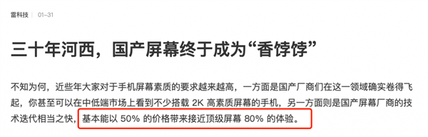 苦战30年 国产手机屏总算追上三星!用价格卷死老外