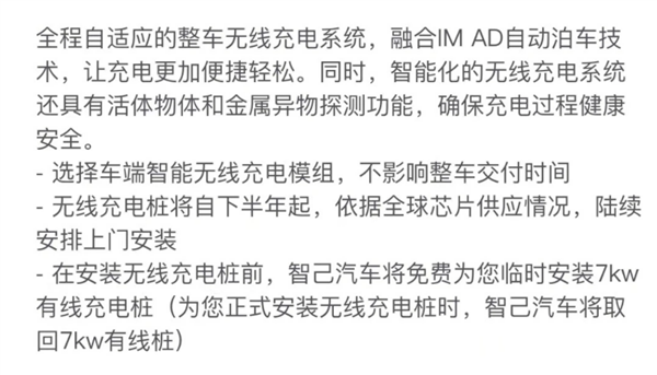 智己汽车首款量产无线充电桩开启交付:用户只需多掏1.2万