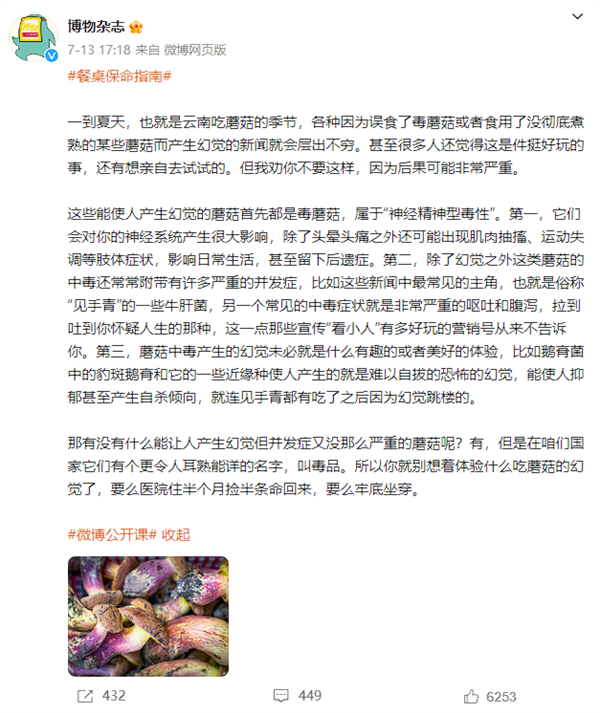 男子吃见手青中毒以为自己是奥特曼 严肃提醒：真不是闹着玩