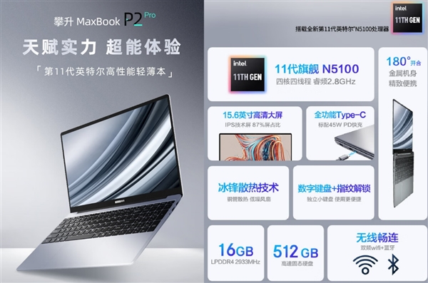 搭载全新12代i3八核处理器轻薄本仅2999元!攀升笔记本超级秒杀