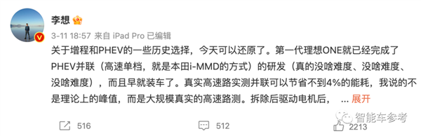 李想造车大揭秘!PHEV没啥难度、还披露与滴滴分手的真实原因
