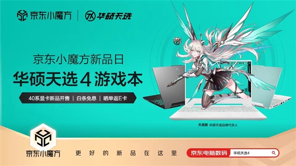 13代酷睿i9+满血4060显卡！华硕天选4正式开售 到手价8999元