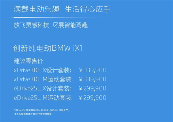 29.99万起 全新宝马iX1纯电SUV上市：“杂牌”电动车买吗？
