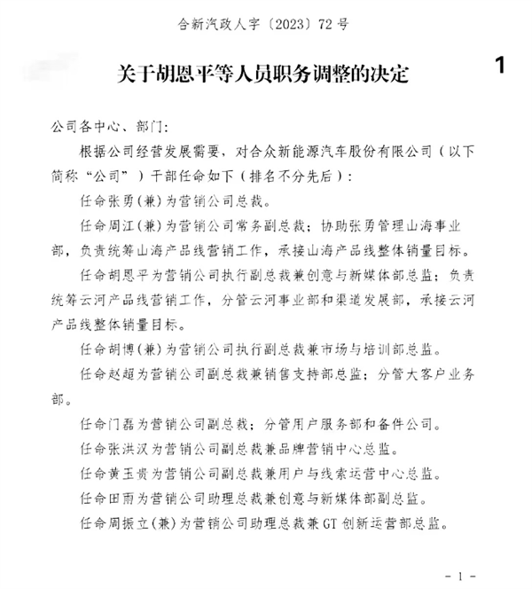新造车人事巨震：哪吒暴改营销部门 CEO亲自挂帅