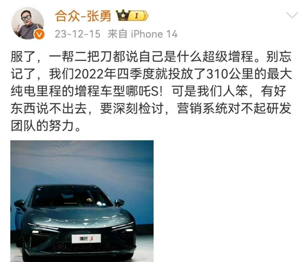 新造车人事巨震：哪吒暴改营销部门 CEO亲自挂帅