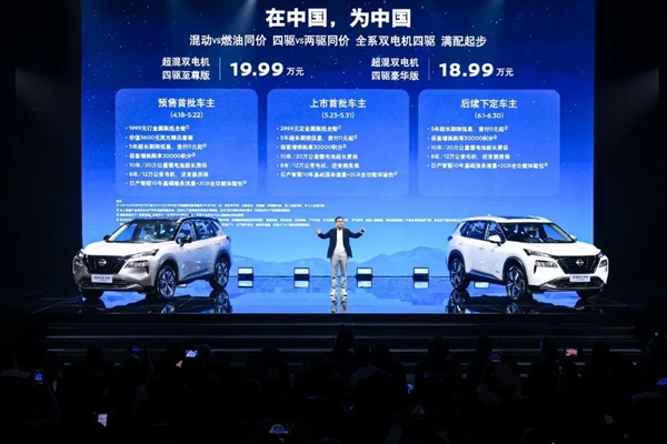 日产真急了!全新奇骏e-POWER上市:标配双电机四驱仅18.99万起