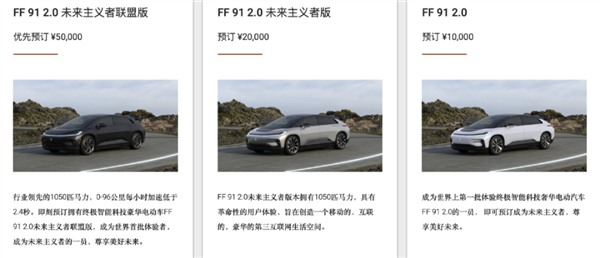 风头盖过马斯克访华 贾跃亭新车220万开卖!FF 91最全解析