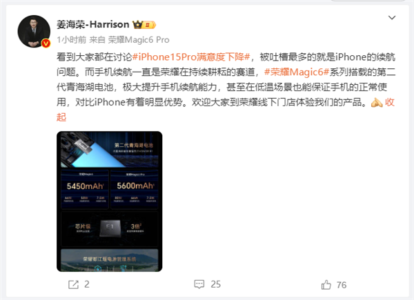 iPhone 15 Pro续航遭吐槽 姜海荣：对比下荣耀Ma