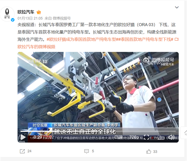 国产首款纯电车型！长城欧拉好猫于泰国正式下线：已本地化量产