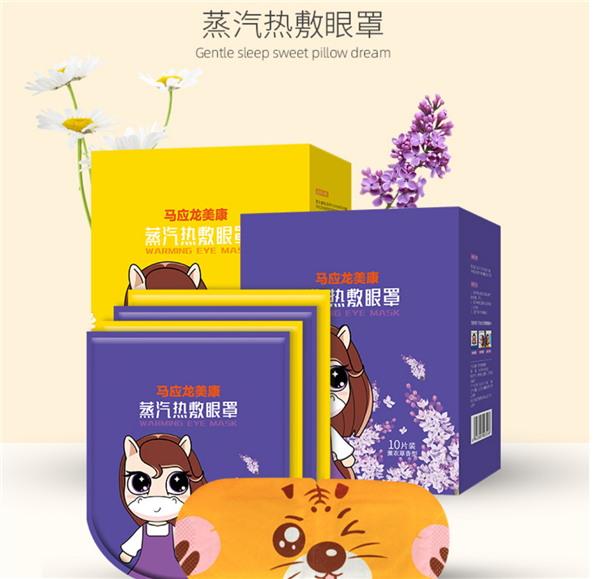 睡个美容觉！马应龙蒸汽眼罩0.99元/片冲量大促
