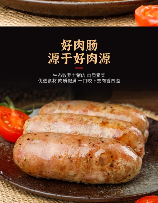 散养生态土猪 众品地道肉肠0.99元/根(肉含量≥85%)