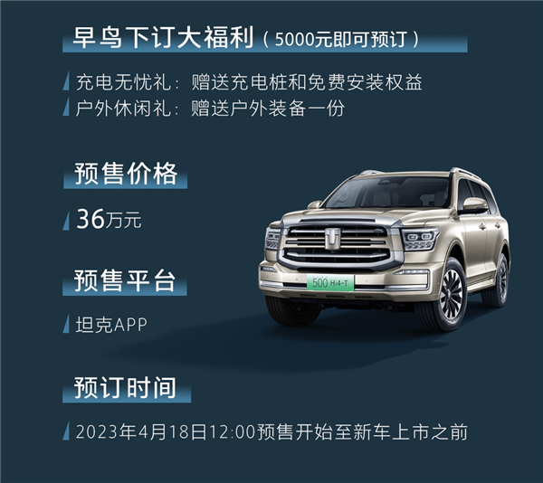 亏电油耗超10升 坦克500 Hi4-T插电混动版预售:36万
